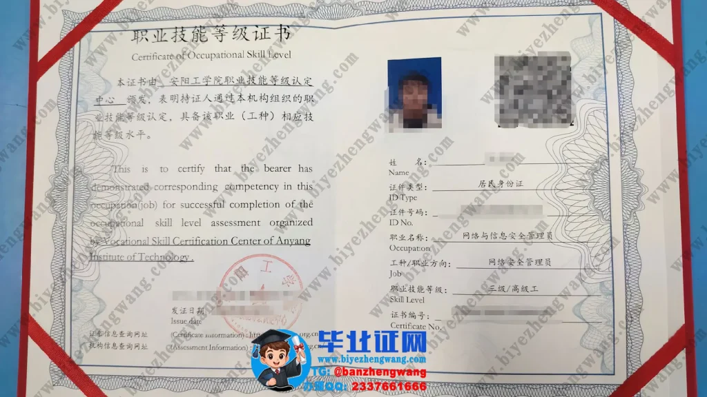 安阳工学院网络与信息安全管理员职业技能等级证书样本