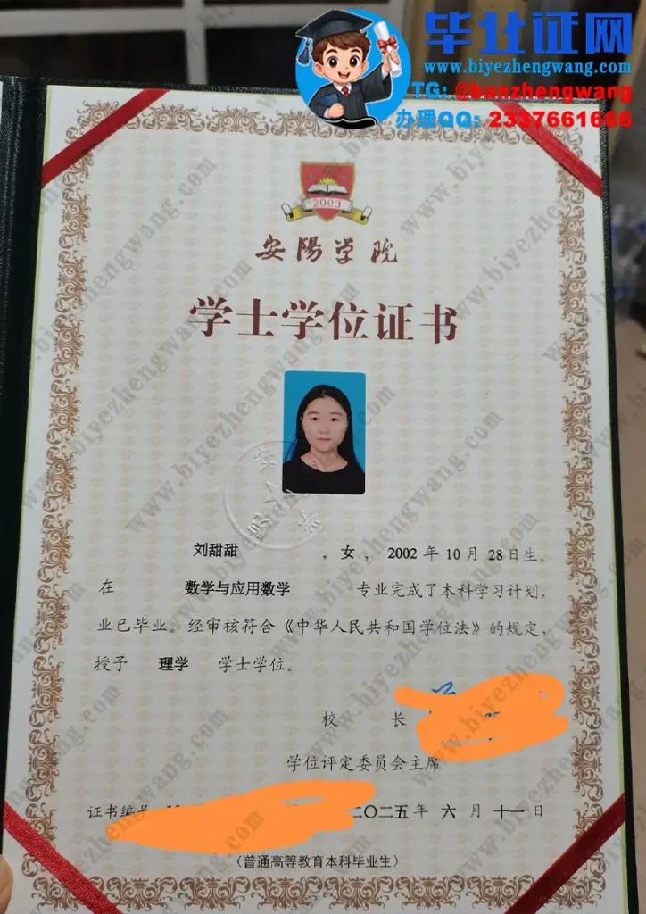 安阳学院数学与应用数学专业2025届理学学士学位证高清专版模板图