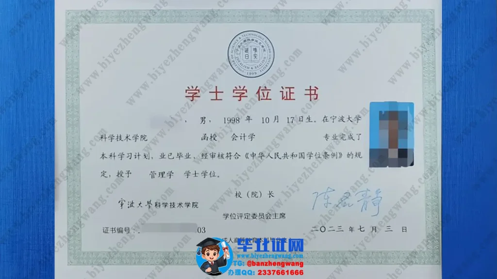 宁波大学科学技术学院会计学专业学士学位证样本-2023届函授专版样本