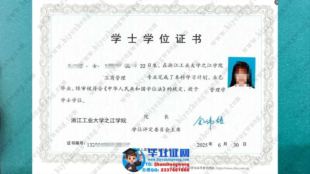 浙江工业大学之江学院学位证设计排版-浙江工业大学之江学院2025届管理学学士学位证专版模板