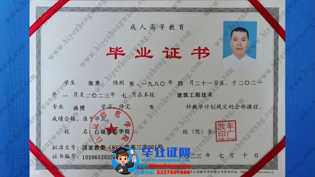 白城师范学院毕业证样本-2023届建筑工程技术专业专科毕业证样板