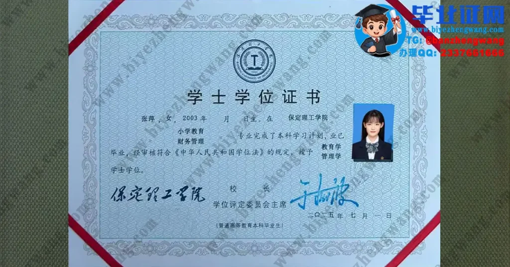 保定理工学院2025届财务管理专业管理学学士学位证高清模板图