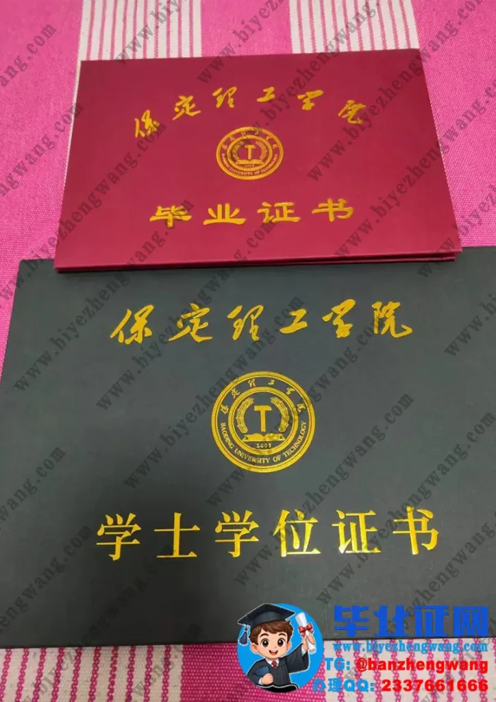 保定理工学院毕业证外壳样本定制设计