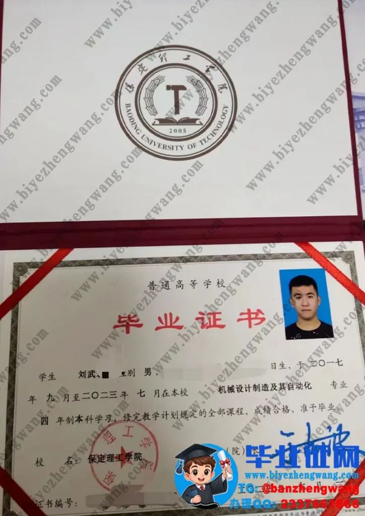 保定理工学院毕业证定制-2023届机械设计制造及其自动化专业四年制本科毕业证高清样本