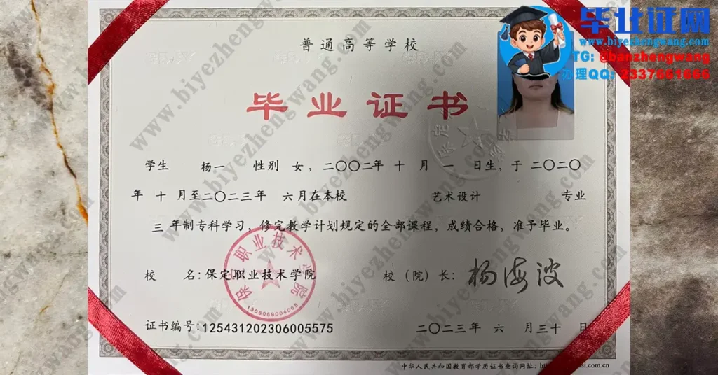 保定职业技术学院2023届艺术设计专业三年制专科毕业证高清模板