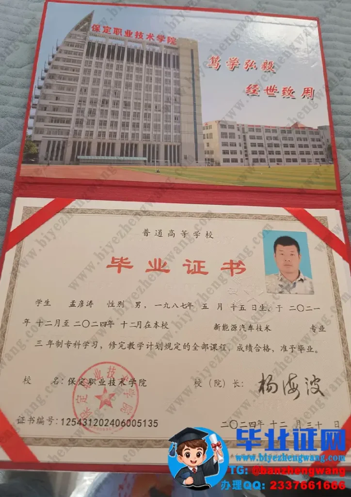 保定职业技术学院毕业证样本办理-2024届新能源汽车技术专业三年制专科毕业证模板图