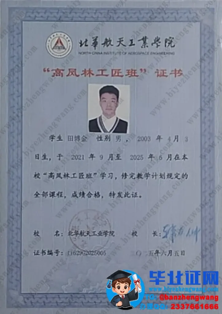 北华航天工业学院结业证书样本定制设计