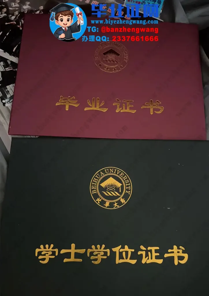 北华大学毕业证外壳样本