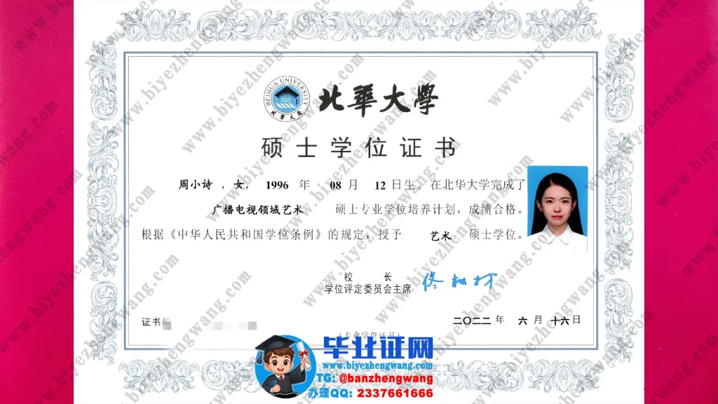 北华大学广播电视领域艺术专业2022届艺术学硕士学位证书专版样板图