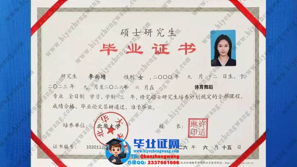 北华大学硕士研究生毕业证样本-2026届体育舞蹈专业三年全日制硕士毕业证高清样本