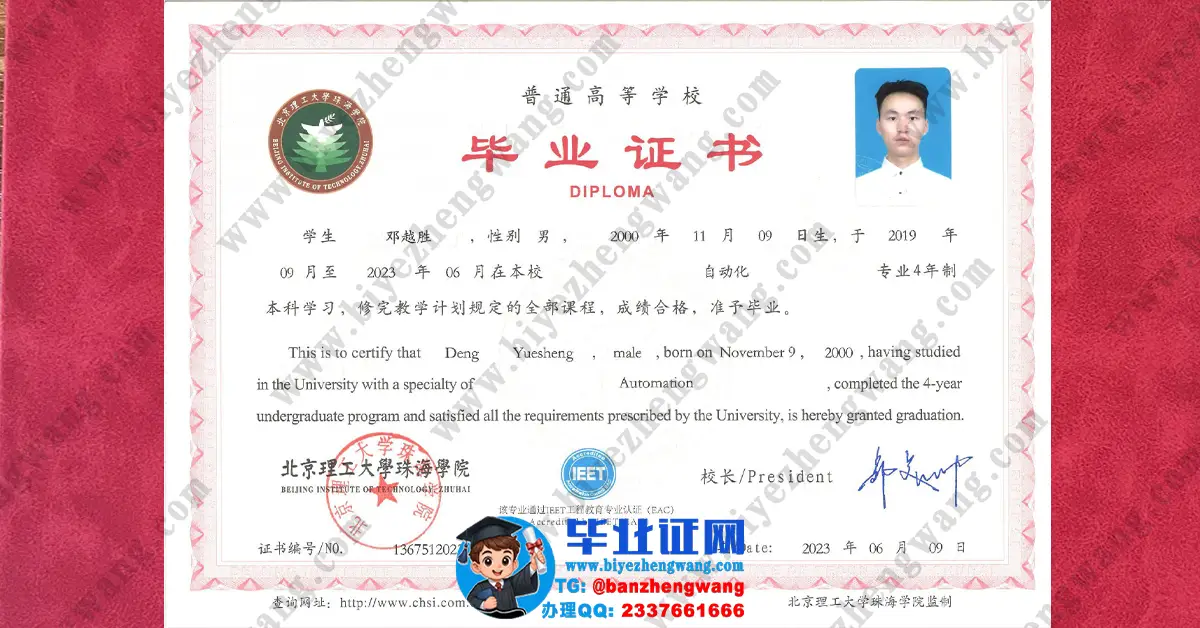 北京理工大学珠海2023届本科毕业证/学士学位证书专版模板