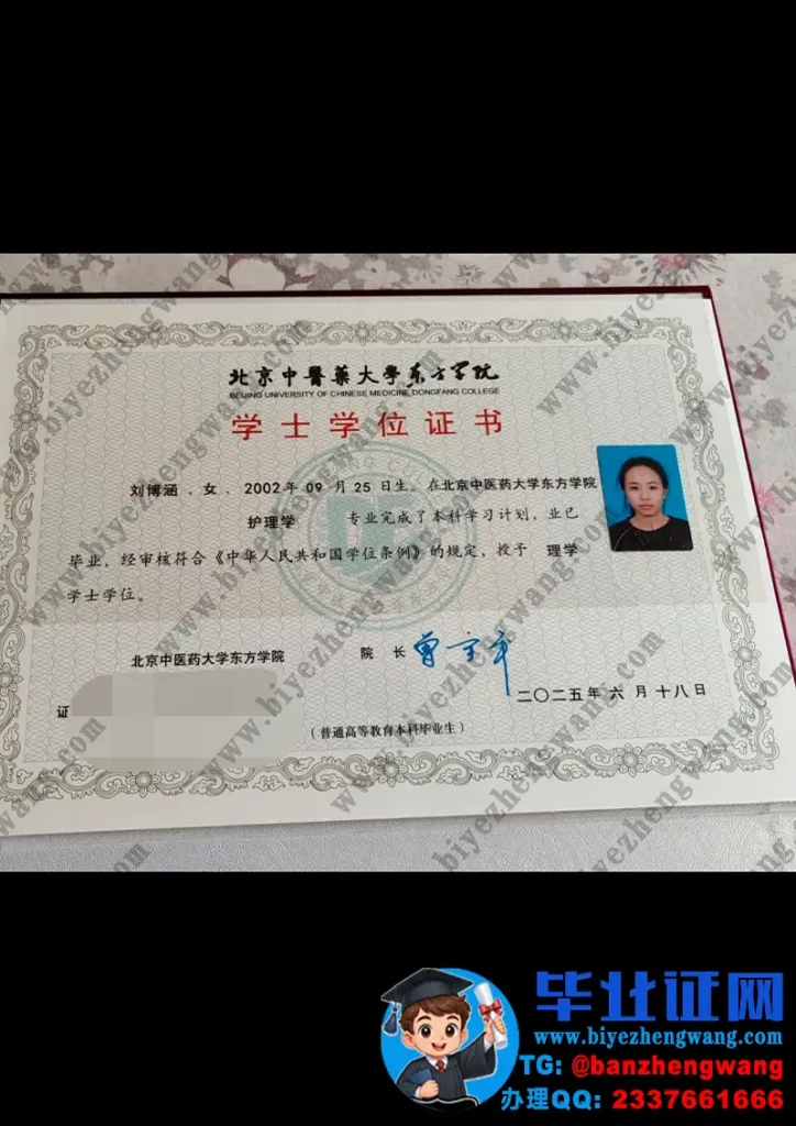 北京中医药大学东方学院2025届护理学专业理学学士学位证专版高清模板