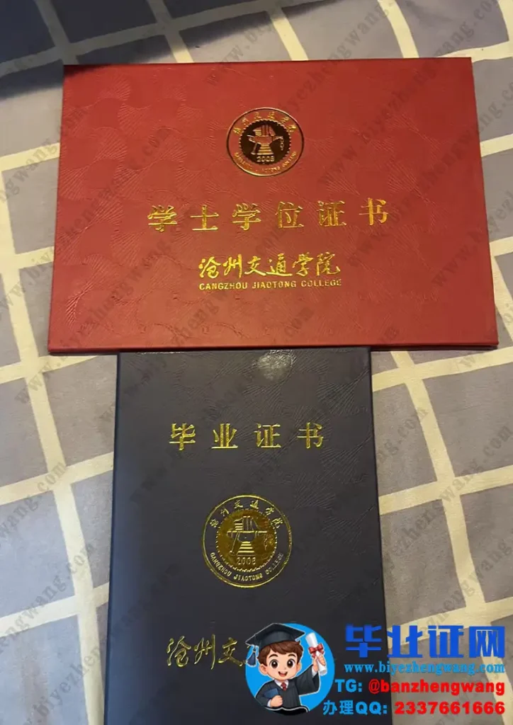 沧州交通学院毕业证外壳样本定制设计