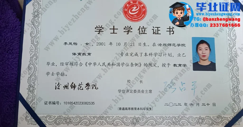 沧州师范学院2023届体育教育专业教育学学士学位证高清样本