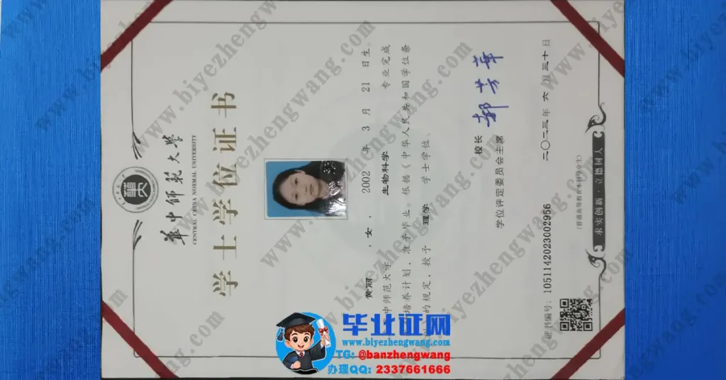 华中师范大学2023届生物科学专业理学学士学位证专版样本