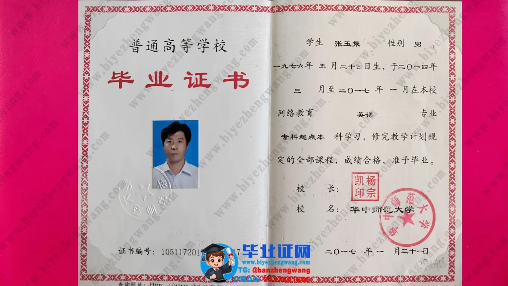 华中师范大学2017届英语专业专科起点本科毕业证样本高清模板