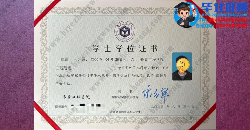长春工程学院2025届工程管理专业管理学学士学位证高清样板图