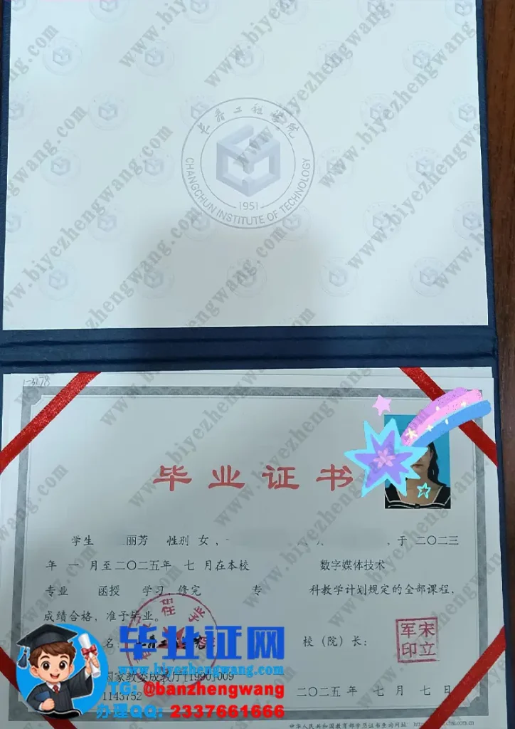 长春工程学院成人毕业证样本-2025届数字媒体技术专业函授学习专科毕业证模板图