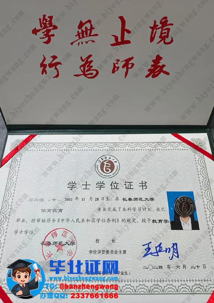 长春师范大学学士学位证样本-2024届体育教育专业教育学学位证高清专版模板