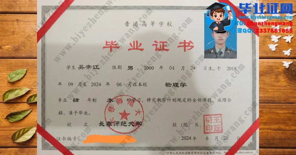 长春师范大学2024届物理学专业四年制本科毕业证高清样板图