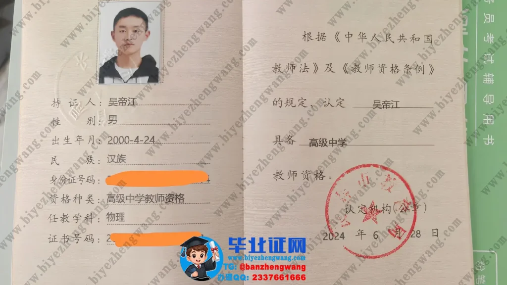 长春师范大学高级中学物理学科教师资格证样本