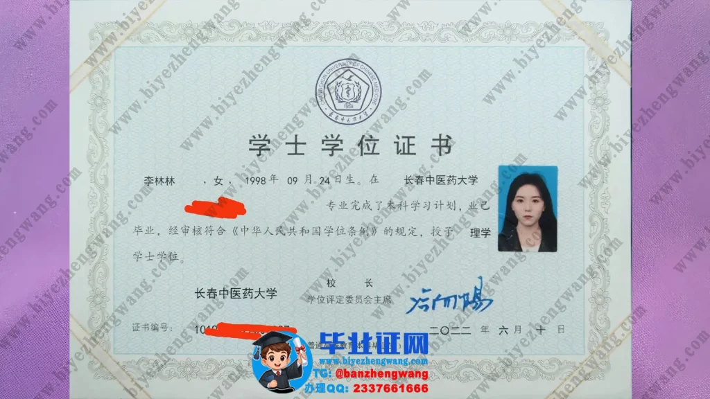 长春中医药大学学士学位证样本-2022届理学学士学位证高清模板