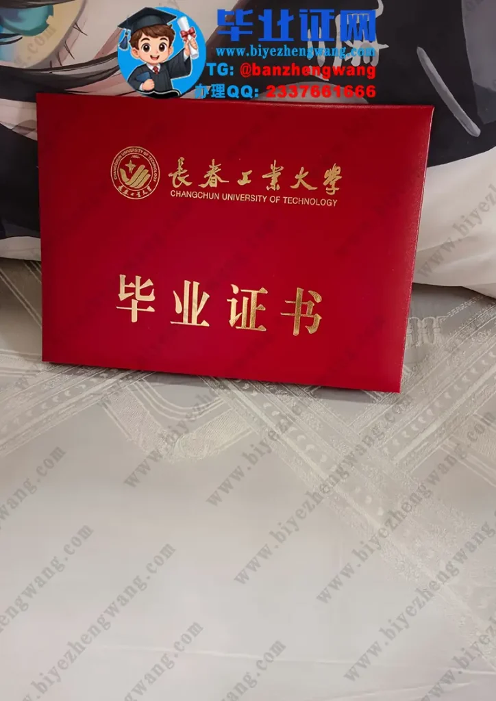 长春工业大学毕业证外壳样本定制设计