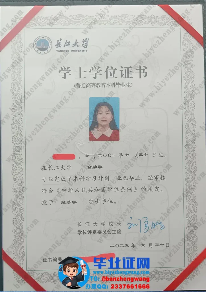 长江大学学士学位证样例-2025届最新版金融学专业经济学学士学位证高清模板