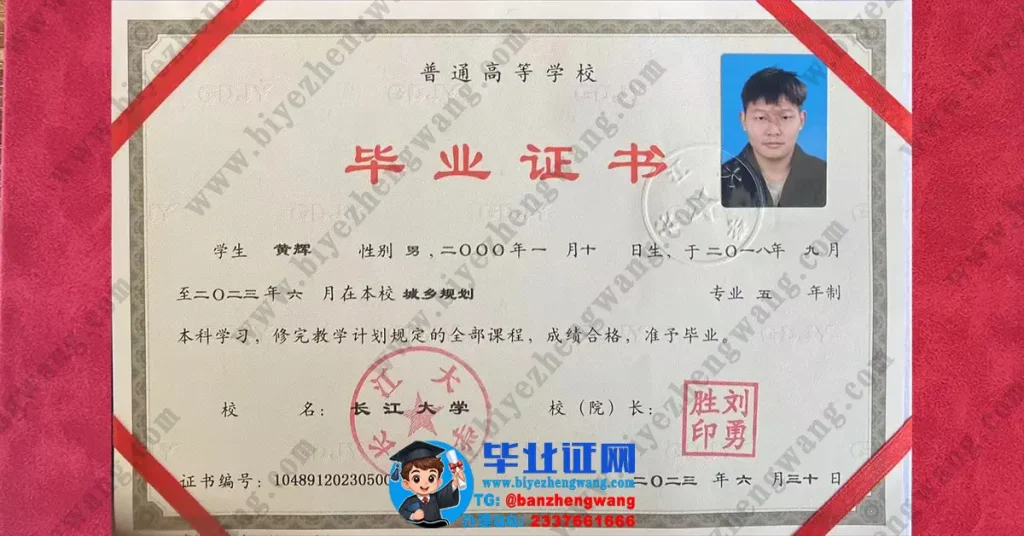 长江大学2023届城乡规划专业五年制本科毕业证高清模板展示