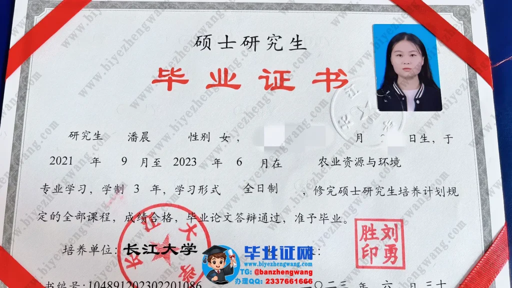 长江大学2023届三年全日制硕士研究生毕业证书样本
