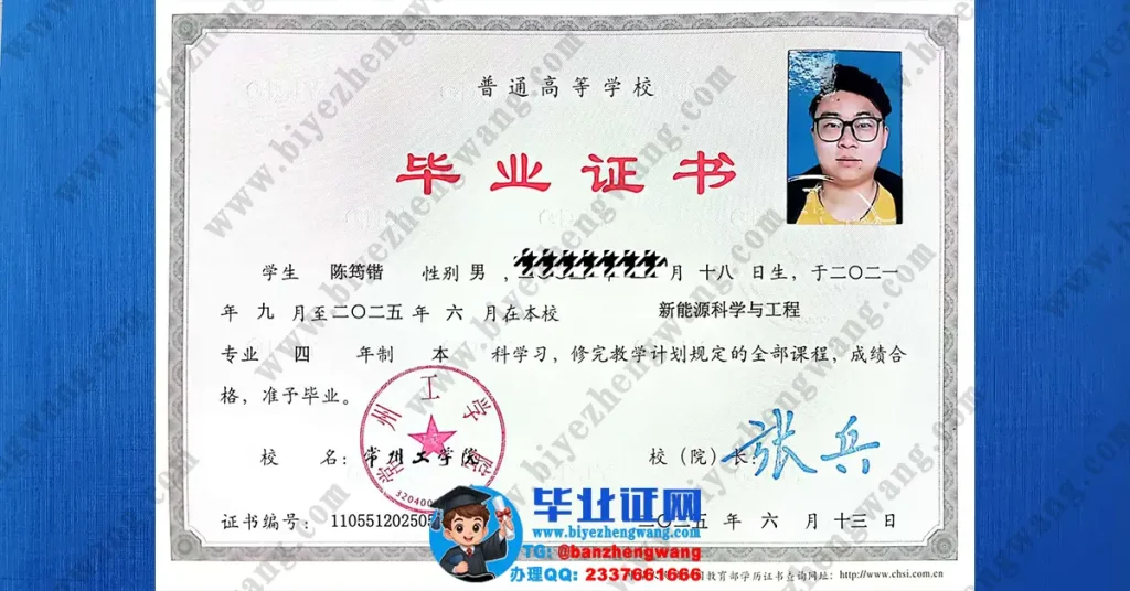 办常州工学院毕业证-常州工学院2025届四年制本科毕业证样本