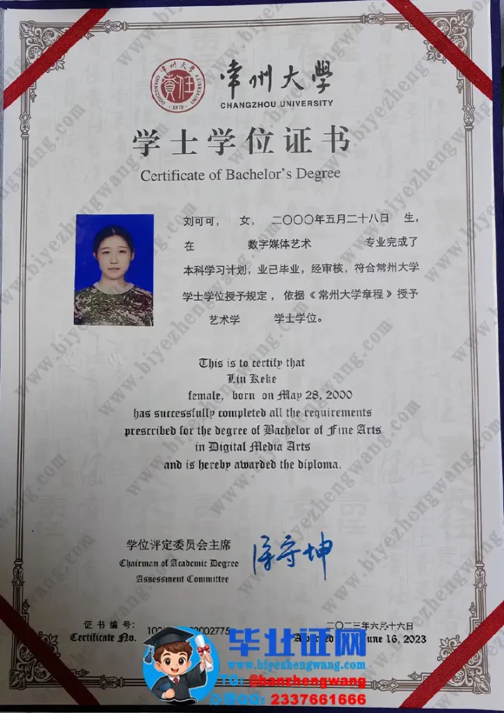 常州大学学位证补办-常州大学数字媒体艺术专业学士学位证书样本