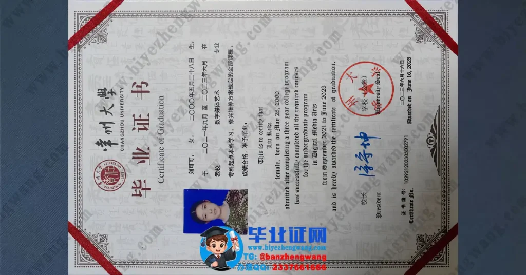办常州大学毕业证-常州大学2023届专版毕业证模板