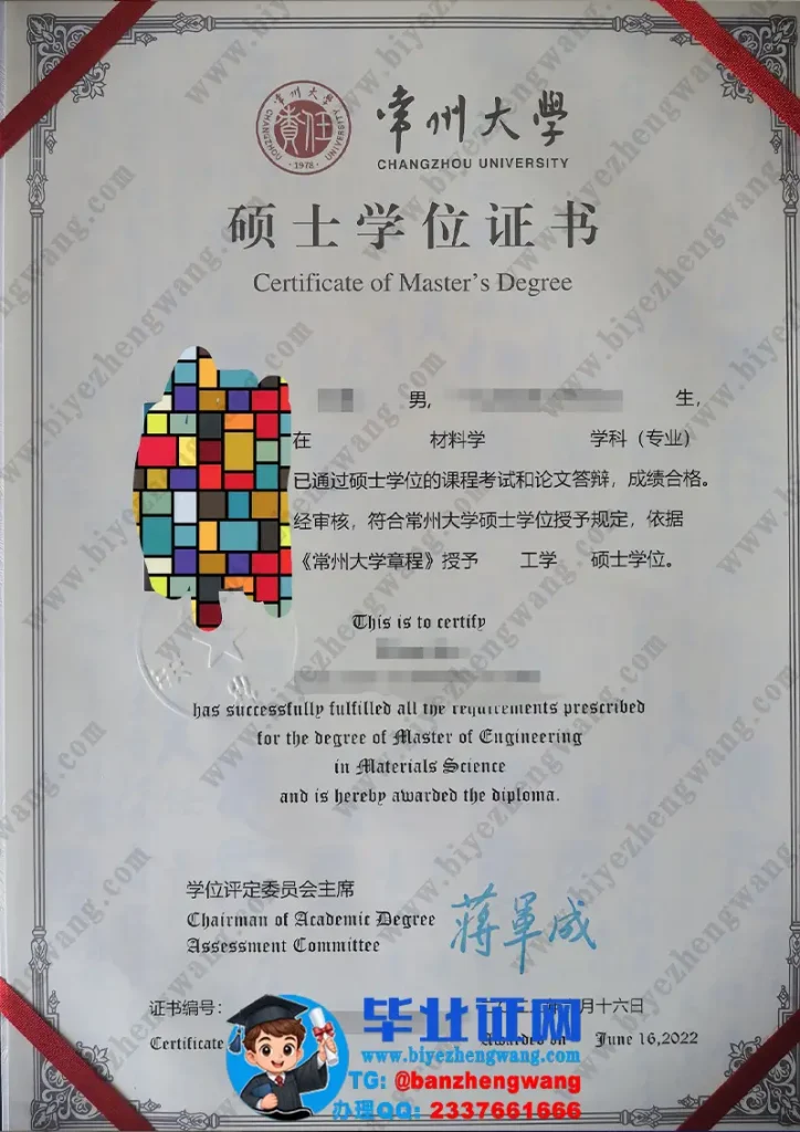 常州大学硕士学位证制作-常州大学材料学专业硕士学位证书专版样本