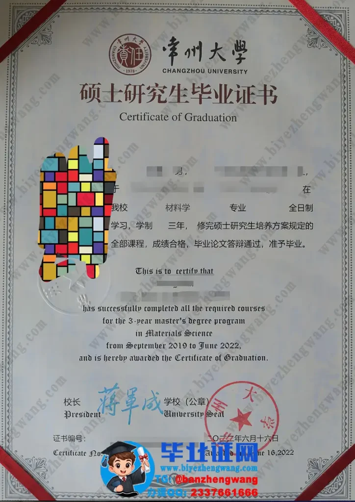 补办常州大学硕士毕业证-常州大学2022届全日制硕士研究生毕业证书专版模板