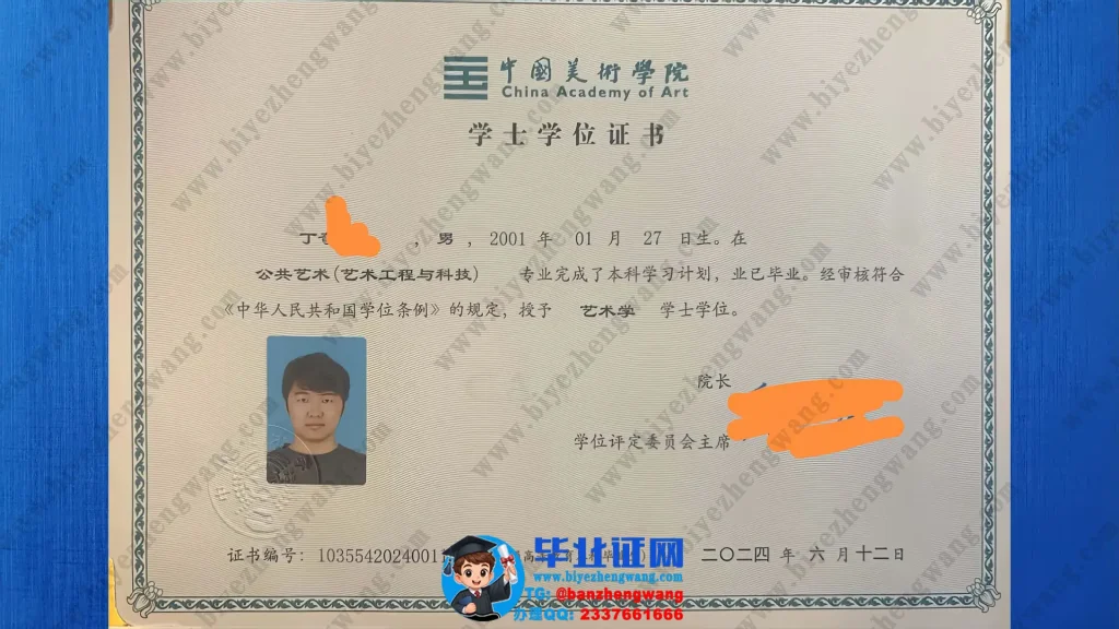 中国美术学院学位证补办-中国美术学院公共艺术专业艺术学学士学位证专版样本