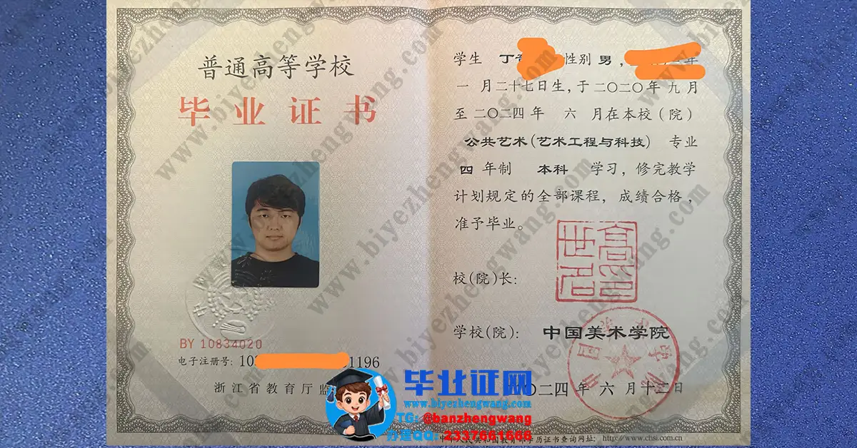 中国美术学院毕业证/学位证专版模板-丢失在哪补办