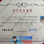 补办中国计量大学学位证-中国计量大学2024届工商管理专业学士学位证样本