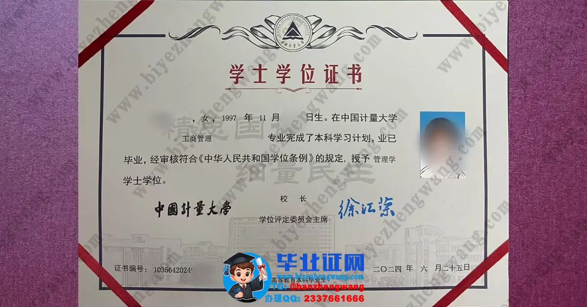 中国计量大学本科硕士研究生毕业证/学位证模板-丢失补办咨询
