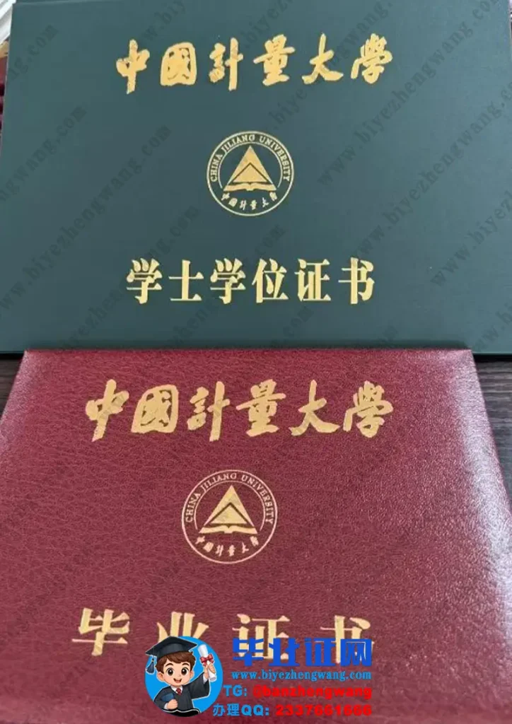 中国计量大学-毕业证外壳