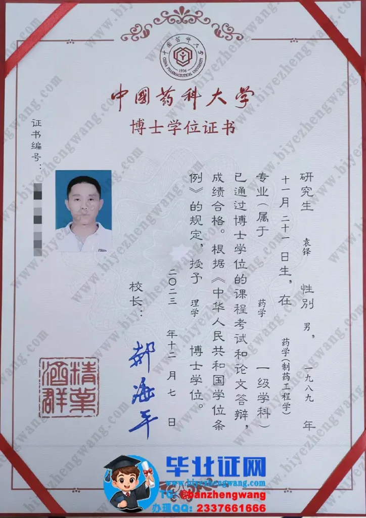 中国药科大学博士学位证补办-中国药科大学2023届博士学位证样本专版高清模板