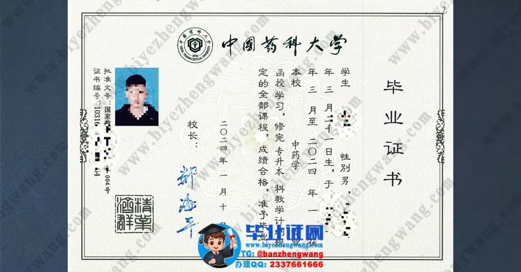 办中国药科大学毕业证-中国药科大学中药学专业函授专升本毕业证样本