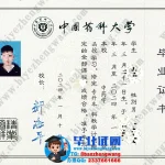 办中国药科大学毕业证-中国药科大学中药学专业函授专升本毕业证样本