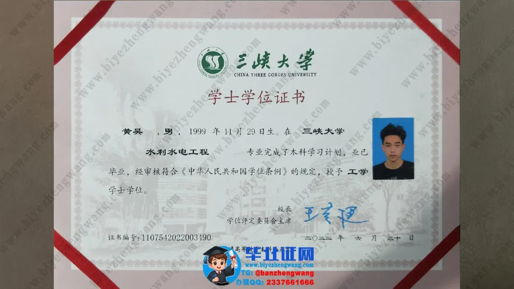 三峡大学学士学位证样本-2022届水利水电工程专业工学学位证排版设计