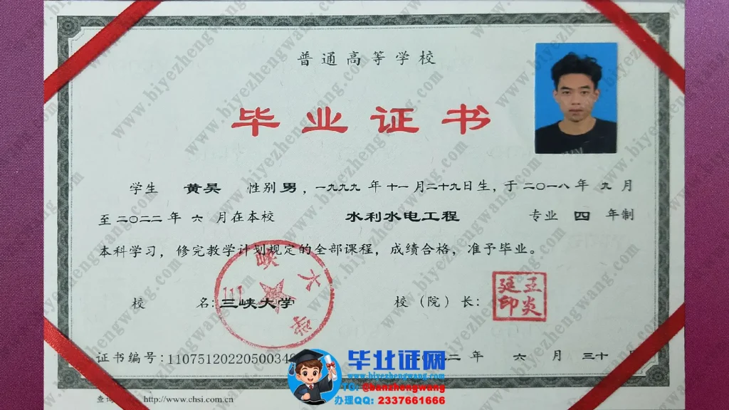 三峡大学2022届水利水电工程专业四年制本科毕业证高清样本