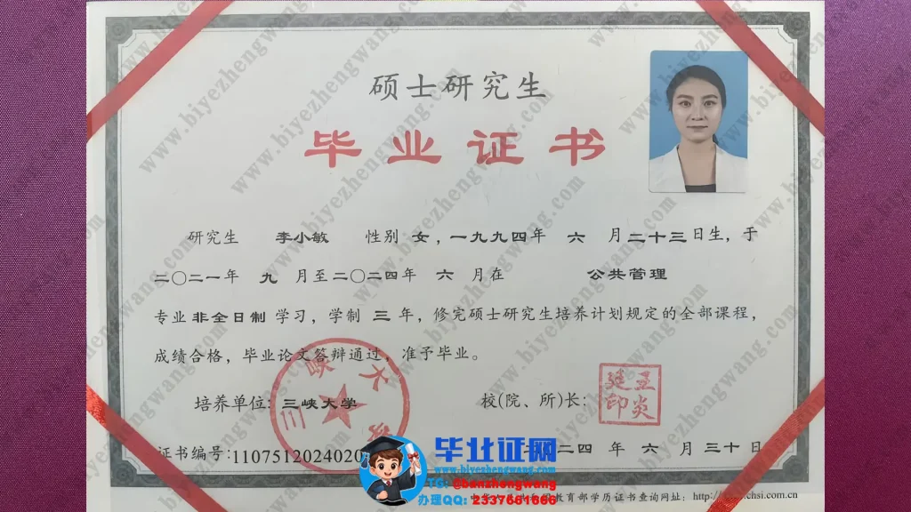 三峡大学硕士研究生毕业证书样本-2024届公共管理专业三年非全日制硕士毕业证高清模板