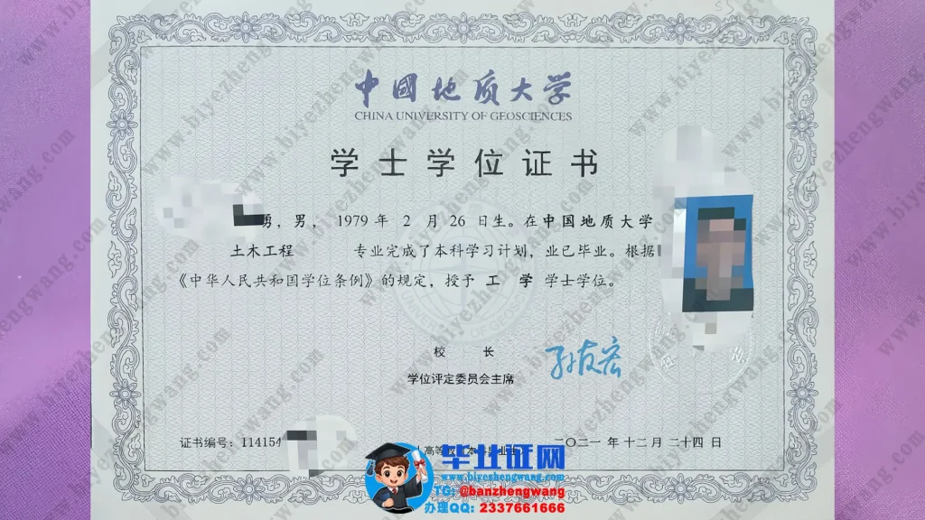 中国地质大学学士学位证样本-2021届土木工程专业工学学士学位证高清专版模板