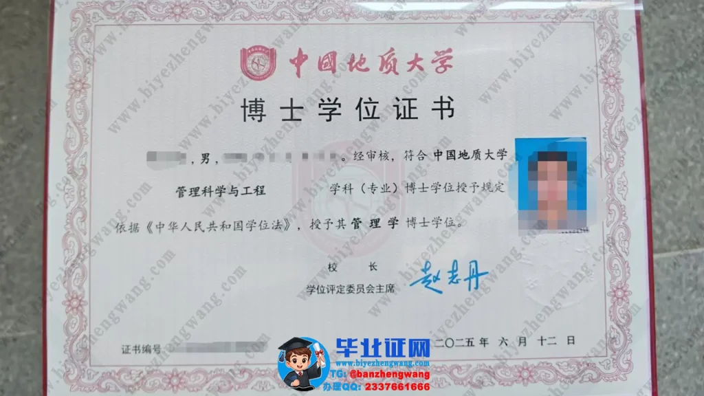 中国地质大学2025届管理科学与工程专业管理学博士学位证书专版高清样本