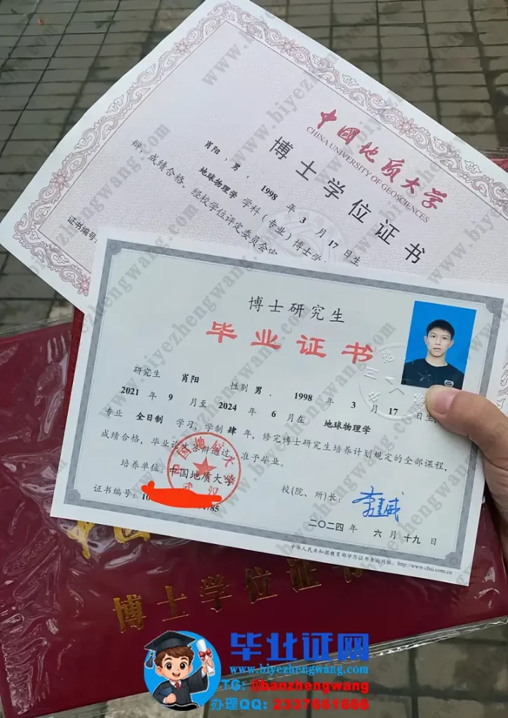 中国地质大学博士研究生毕业证样本-2024届地球物理学专业四年全日制博士毕业证专版模板