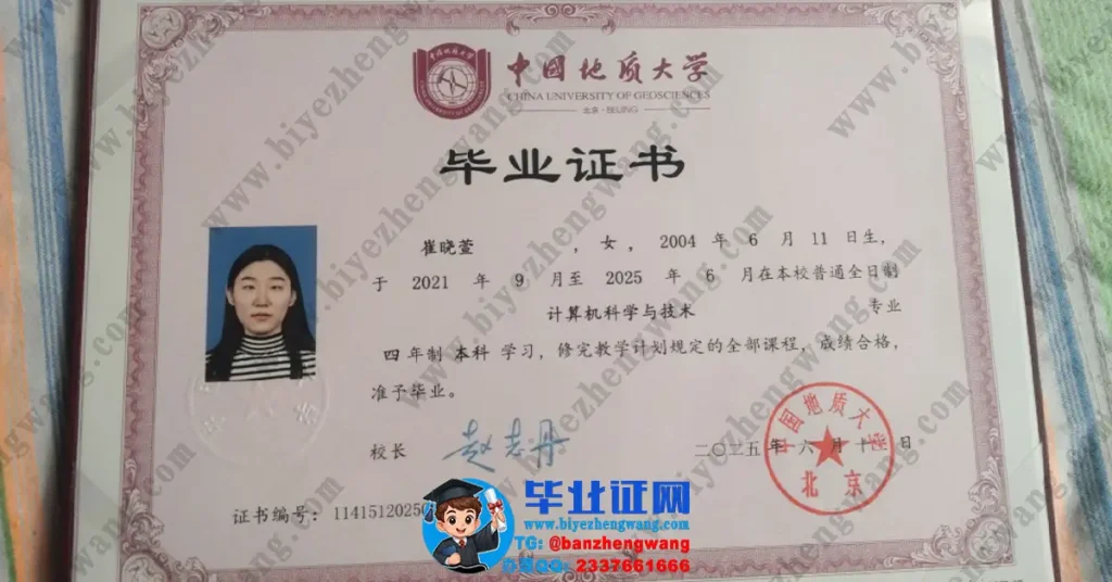 中国地质大学2025届最新版计算机科学与技术专业四年制本科毕业证专版样本